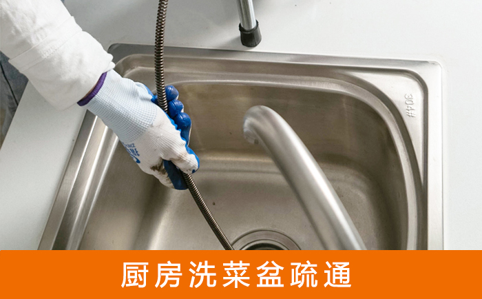 西华洗菜池疏通